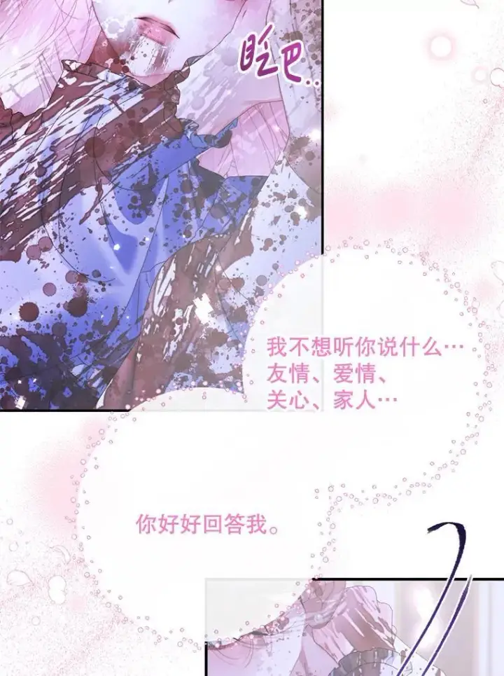 漫画《The Siren : 恶魔的契约家人》126.唤醒罗伊德第78张图