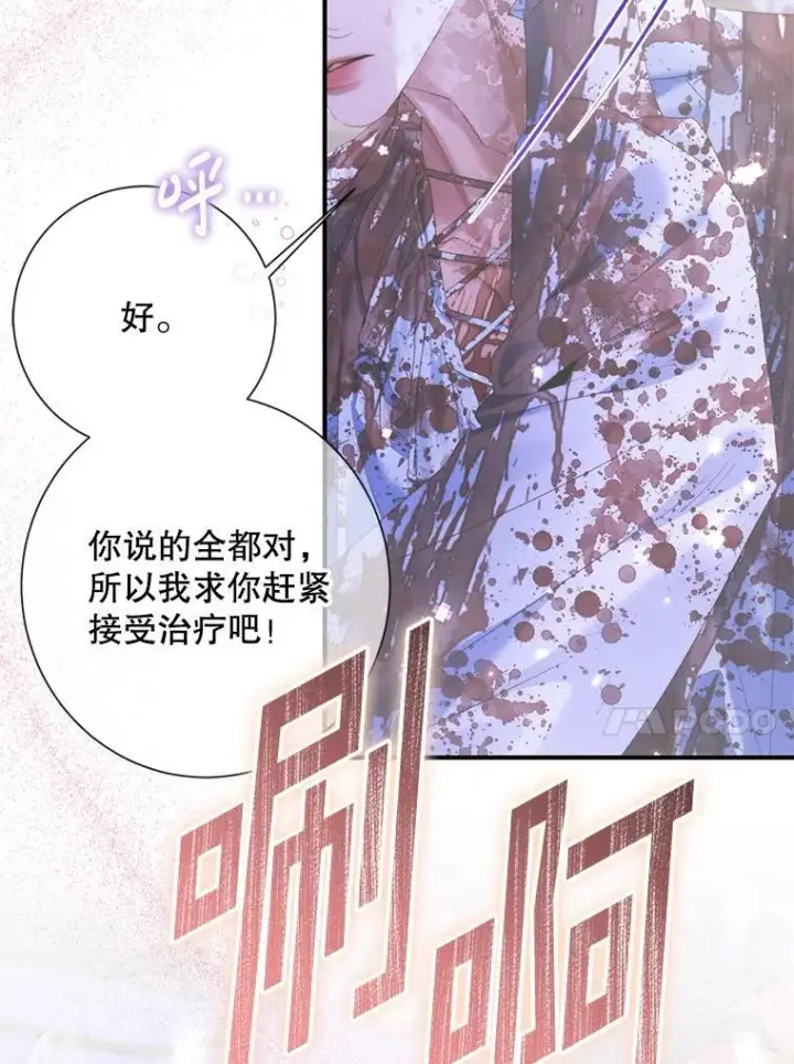 漫画《The Siren : 恶魔的契约家人》126.唤醒罗伊德第79张图