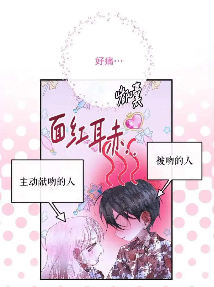 漫画《The Siren : 恶魔的契约家人》126.唤醒罗伊德第83张图