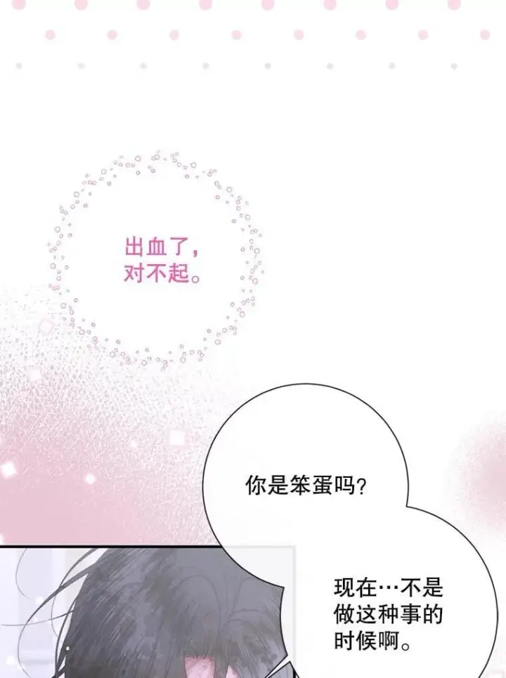 漫画《The Siren : 恶魔的契约家人》126.唤醒罗伊德第84张图