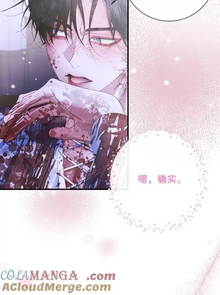 漫画《The Siren : 恶魔的契约家人》126.唤醒罗伊德第85张图