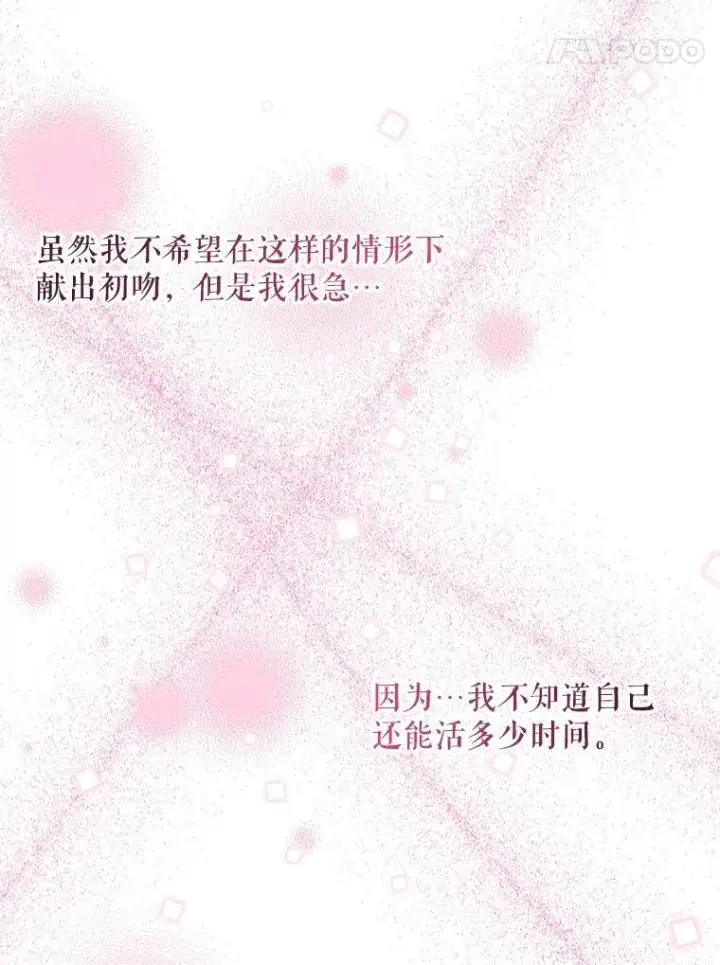 漫画《The Siren : 恶魔的契约家人》126.唤醒罗伊德第86张图