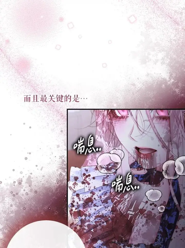 漫画《The Siren : 恶魔的契约家人》126.唤醒罗伊德第87张图