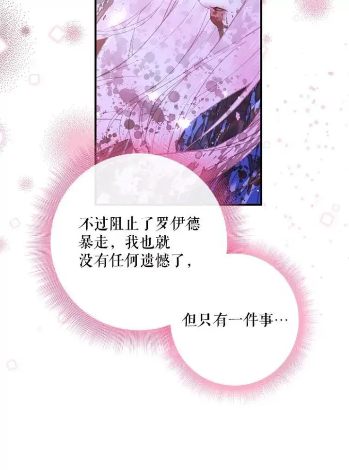漫画《The Siren : 恶魔的契约家人》126.唤醒罗伊德第90张图