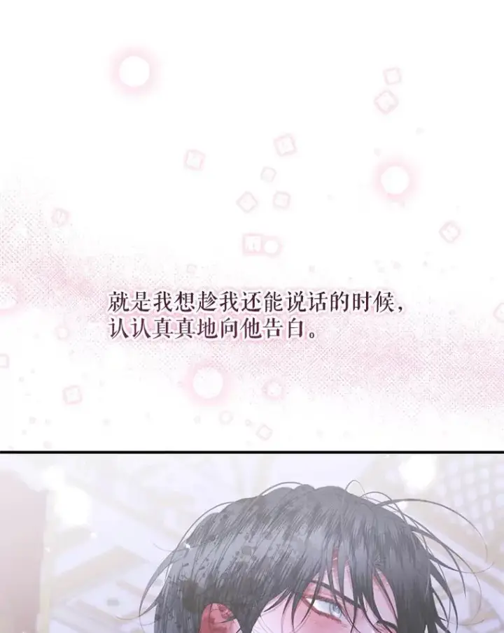 漫画《The Siren : 恶魔的契约家人》126.唤醒罗伊德第91张图