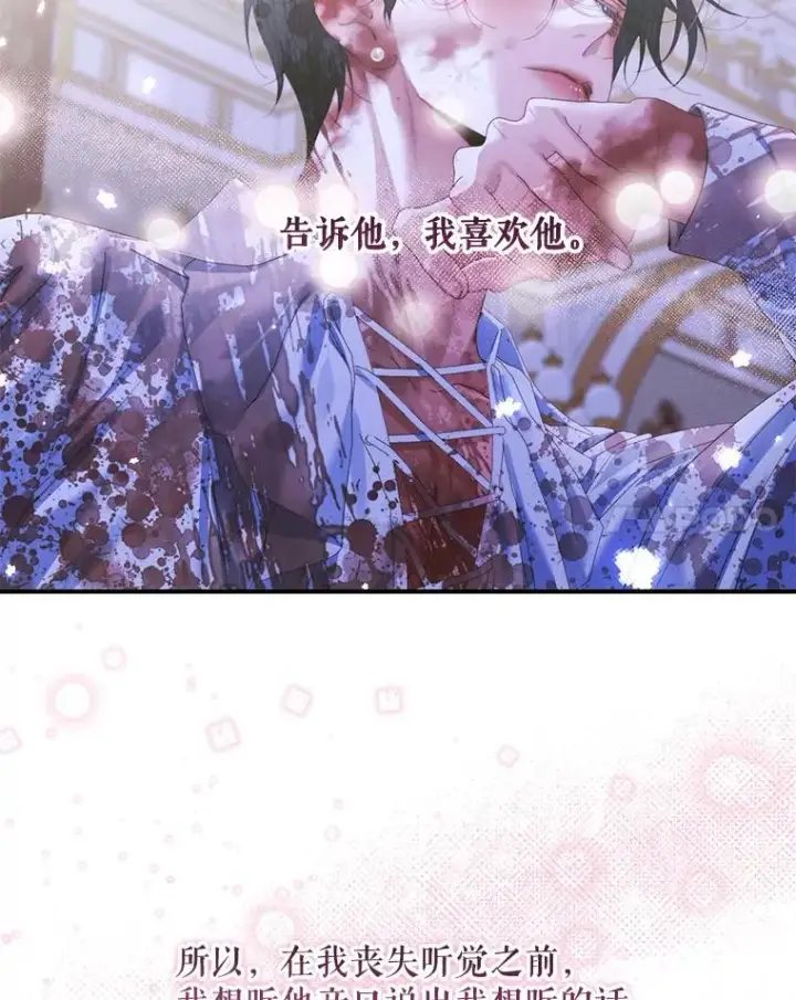 漫画《The Siren : 恶魔的契约家人》126.唤醒罗伊德第92张图