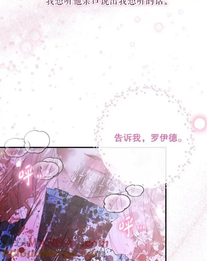 漫画《The Siren : 恶魔的契约家人》126.唤醒罗伊德第93张图