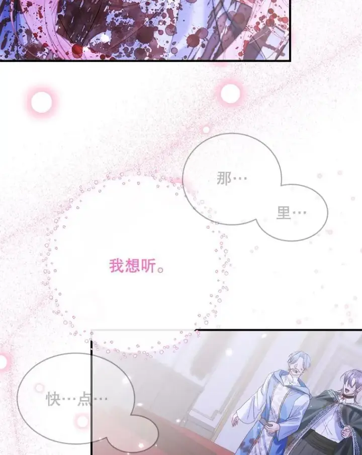漫画《The Siren : 恶魔的契约家人》126.唤醒罗伊德第94张图
