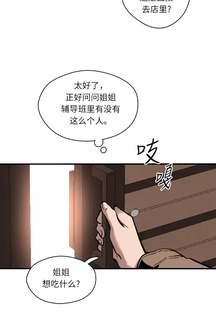《爱上姐姐的理由》[第1话] 斗娜是谁（1）图104