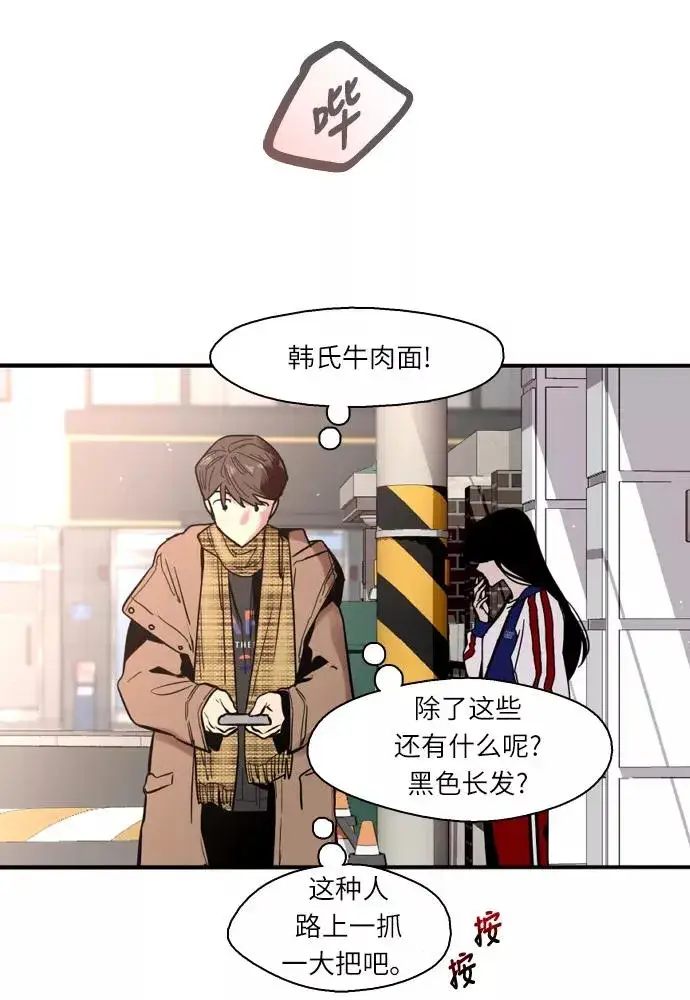 《爱上姐姐的理由》[第1话] 斗娜是谁（1）图108
