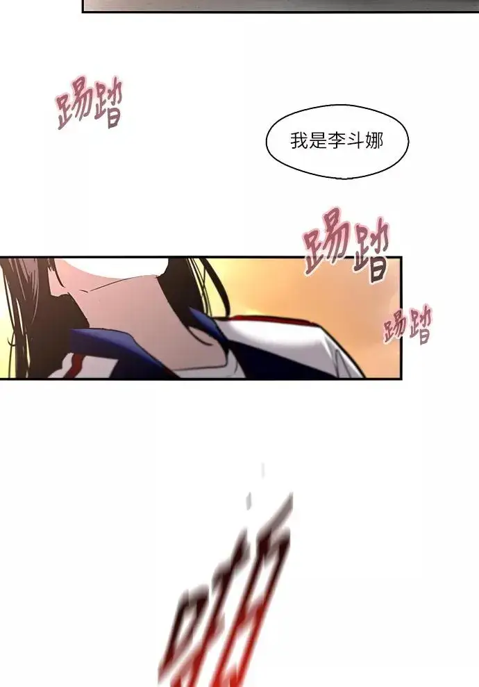 《爱上姐姐的理由》[第1话] 斗娜是谁（1）图122
