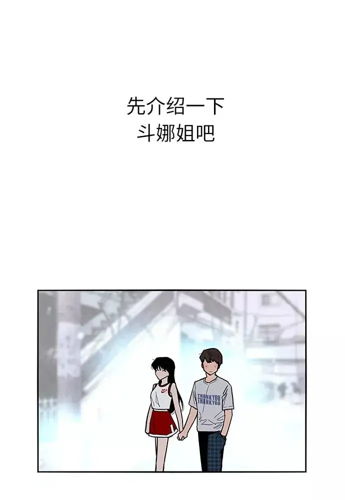 《爱上姐姐的理由》[第1话] 斗娜是谁（1）图24