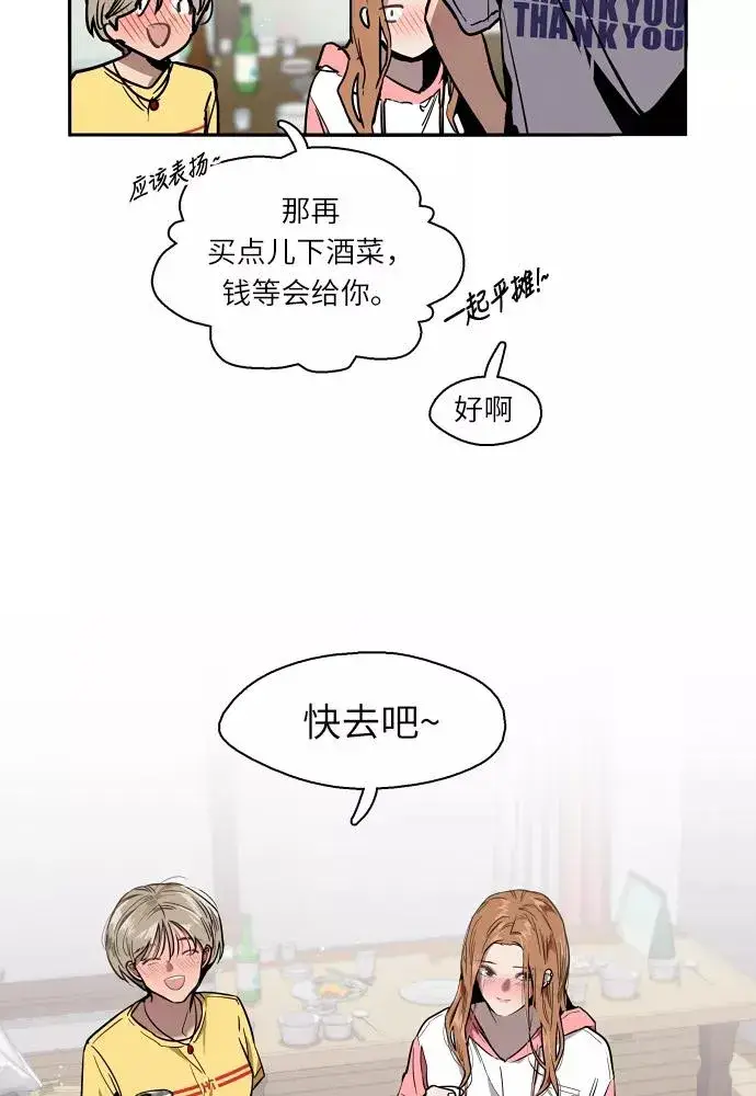 《爱上姐姐的理由》[第1话] 斗娜是谁（1）图6
