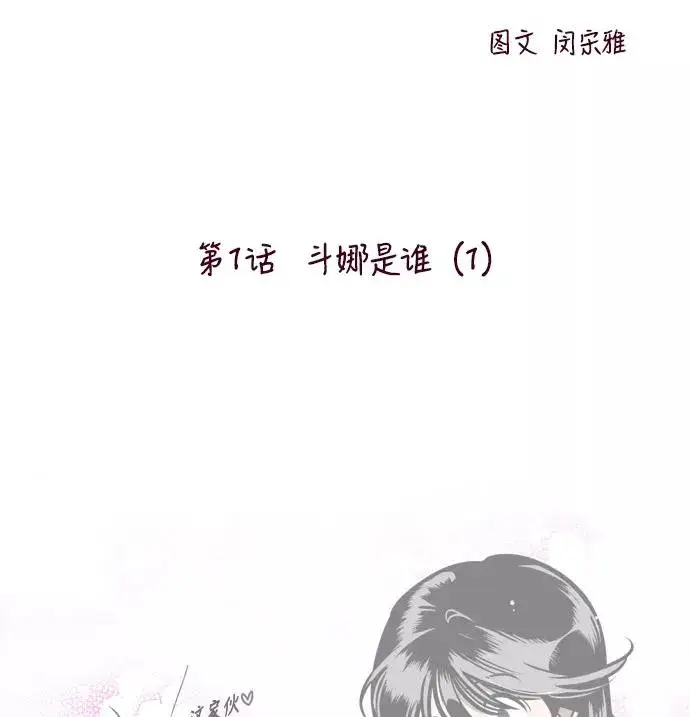 《爱上姐姐的理由》[第1话] 斗娜是谁（1）图70