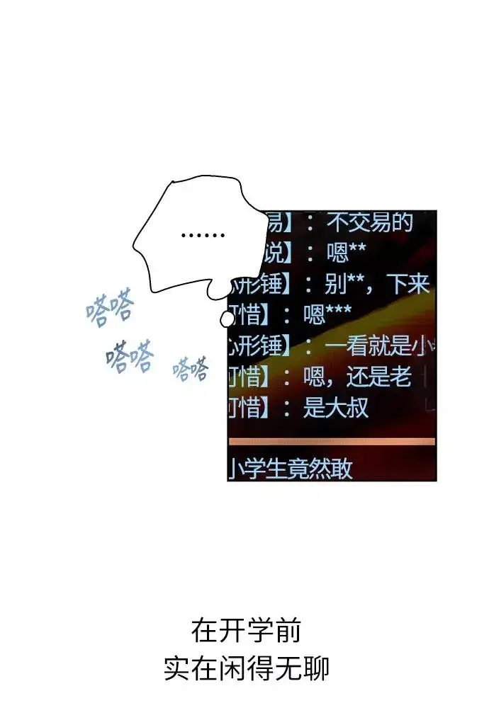 《爱上姐姐的理由》[第1话] 斗娜是谁（1）图88