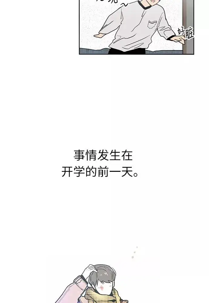 《爱上姐姐的理由》[第1话] 斗娜是谁（1）图98
