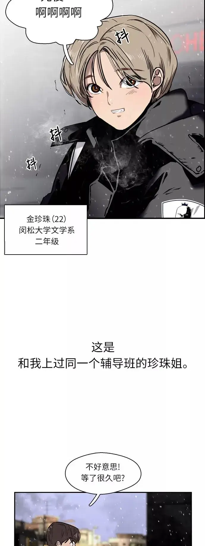 《爱上姐姐的理由》[第2话] 斗娜是谁（2）图20