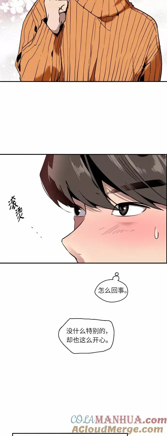 《爱上姐姐的理由》[第2话] 斗娜是谁（2）图31
