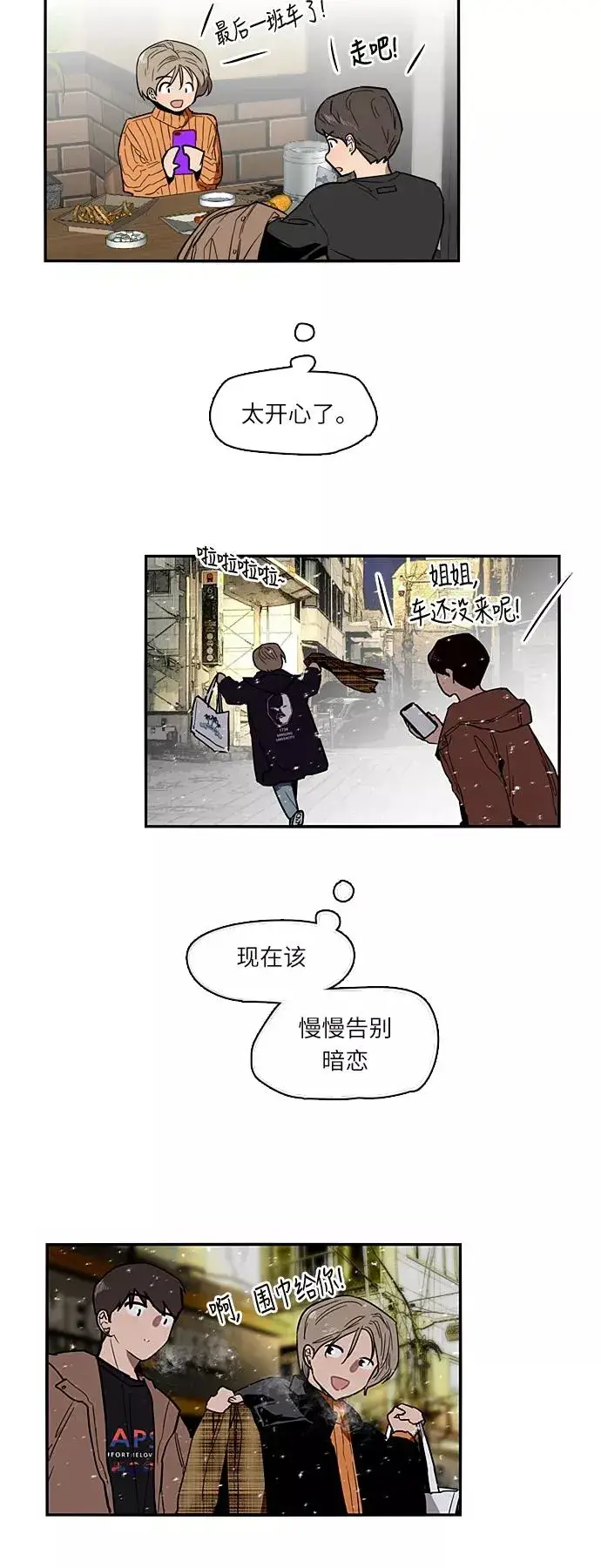 《爱上姐姐的理由》[第2话] 斗娜是谁（2）图32