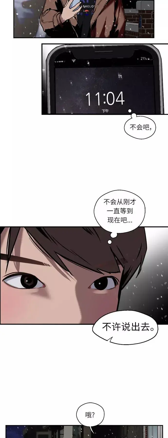 《爱上姐姐的理由》[第2话] 斗娜是谁（2）图39