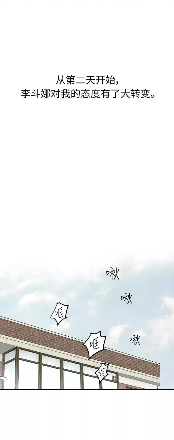 《爱上姐姐的理由》[第2话] 斗娜是谁（2）图47