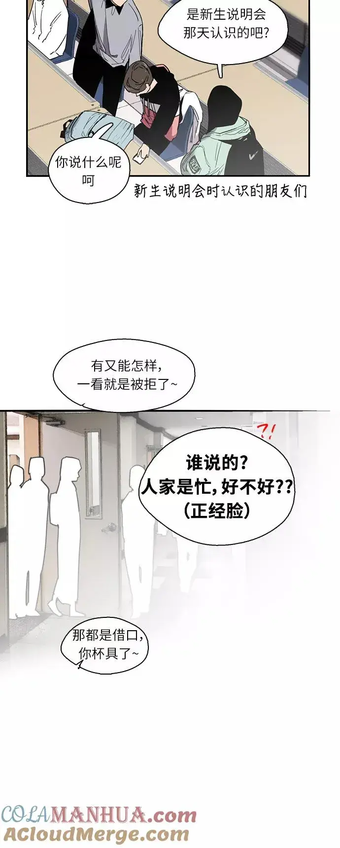 漫画《爱上姐姐的理由》[第3话] 朋友的界限？第10张图