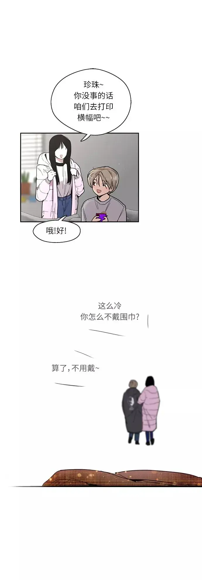 漫画《爱上姐姐的理由》[第3话] 朋友的界限？第12张图