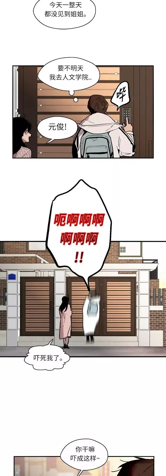 漫画《爱上姐姐的理由》[第3话] 朋友的界限？第14张图