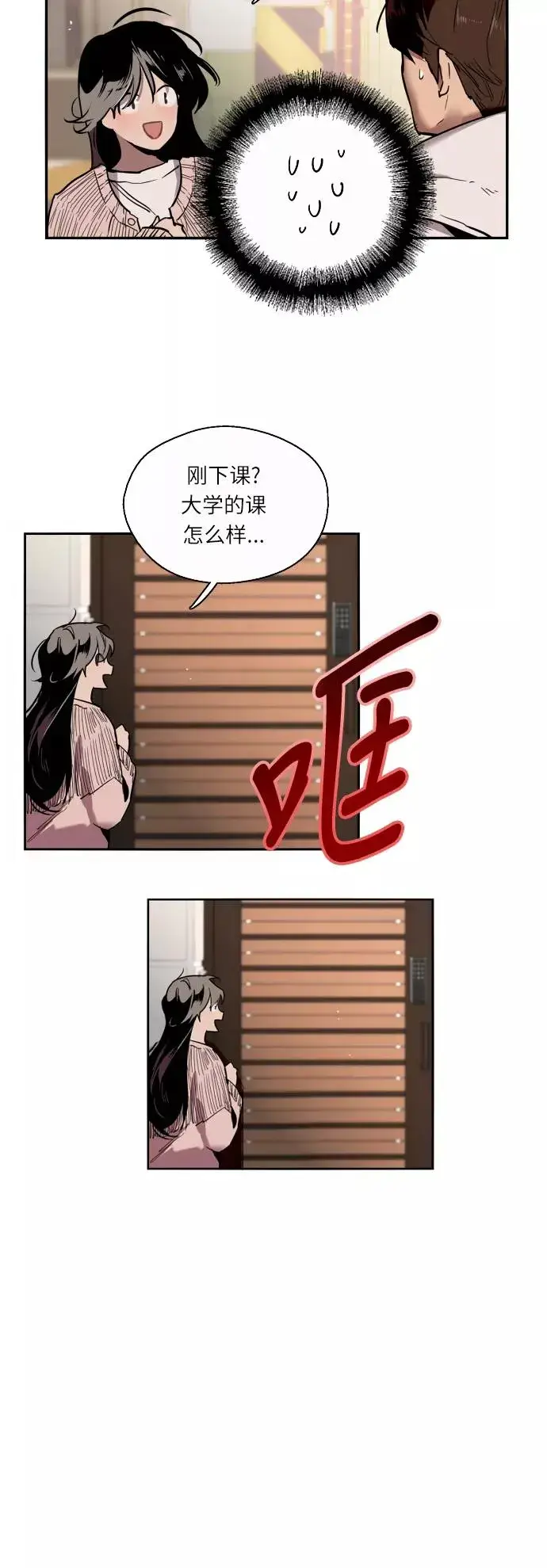 漫画《爱上姐姐的理由》[第3话] 朋友的界限？第15张图