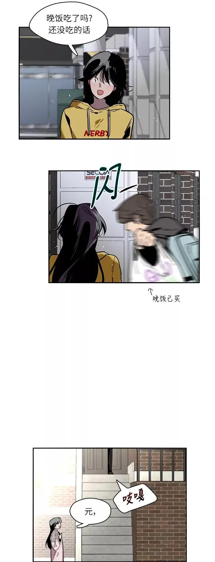 漫画《爱上姐姐的理由》[第3话] 朋友的界限？第17张图
