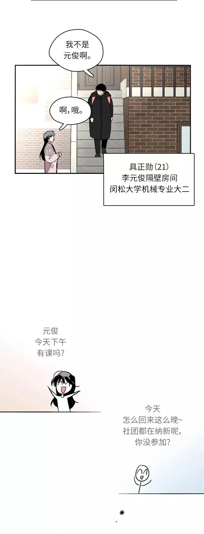漫画《爱上姐姐的理由》[第3话] 朋友的界限？第18张图