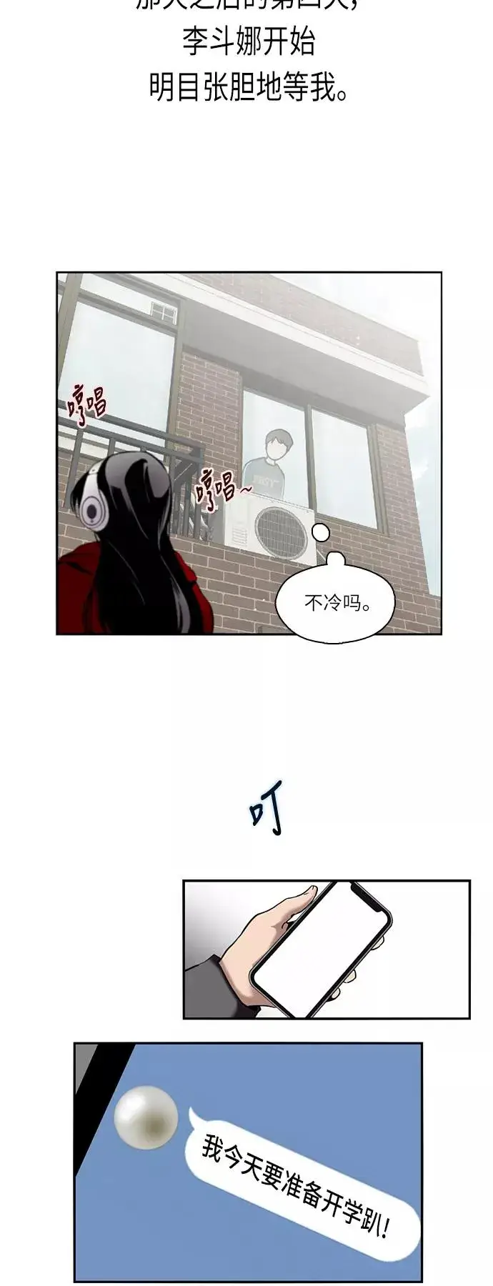 漫画《爱上姐姐的理由》[第3话] 朋友的界限？第20张图