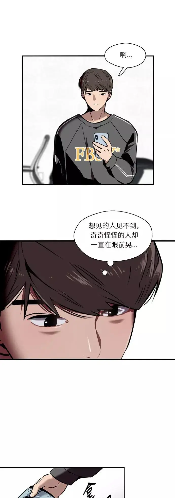 漫画《爱上姐姐的理由》[第3话] 朋友的界限？第21张图