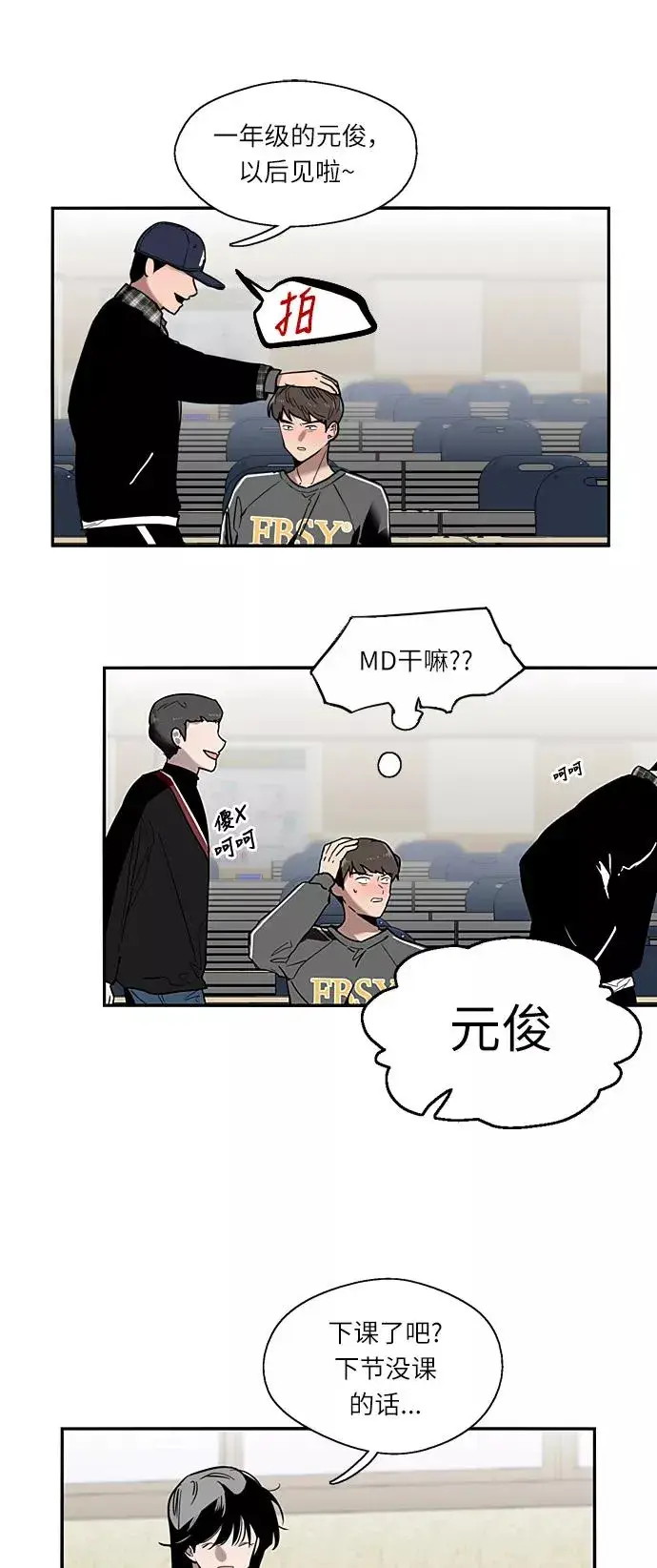 漫画《爱上姐姐的理由》[第3话] 朋友的界限？第26张图