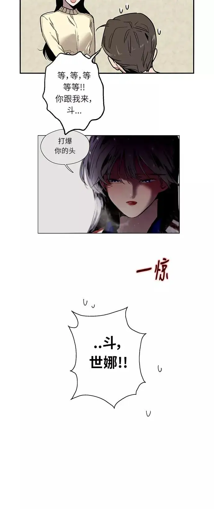 漫画《爱上姐姐的理由》[第3话] 朋友的界限？第27张图