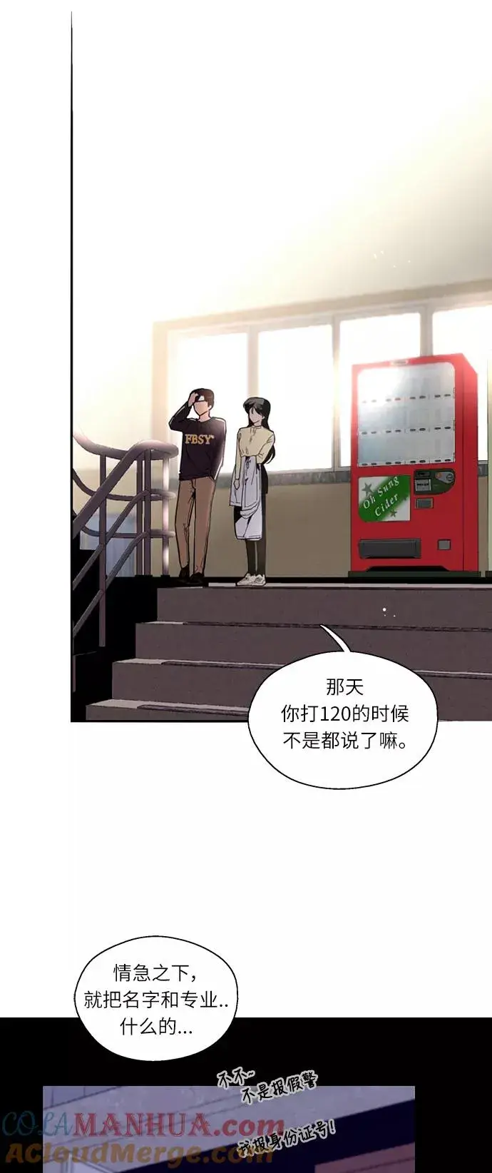 漫画《爱上姐姐的理由》[第3话] 朋友的界限？第28张图