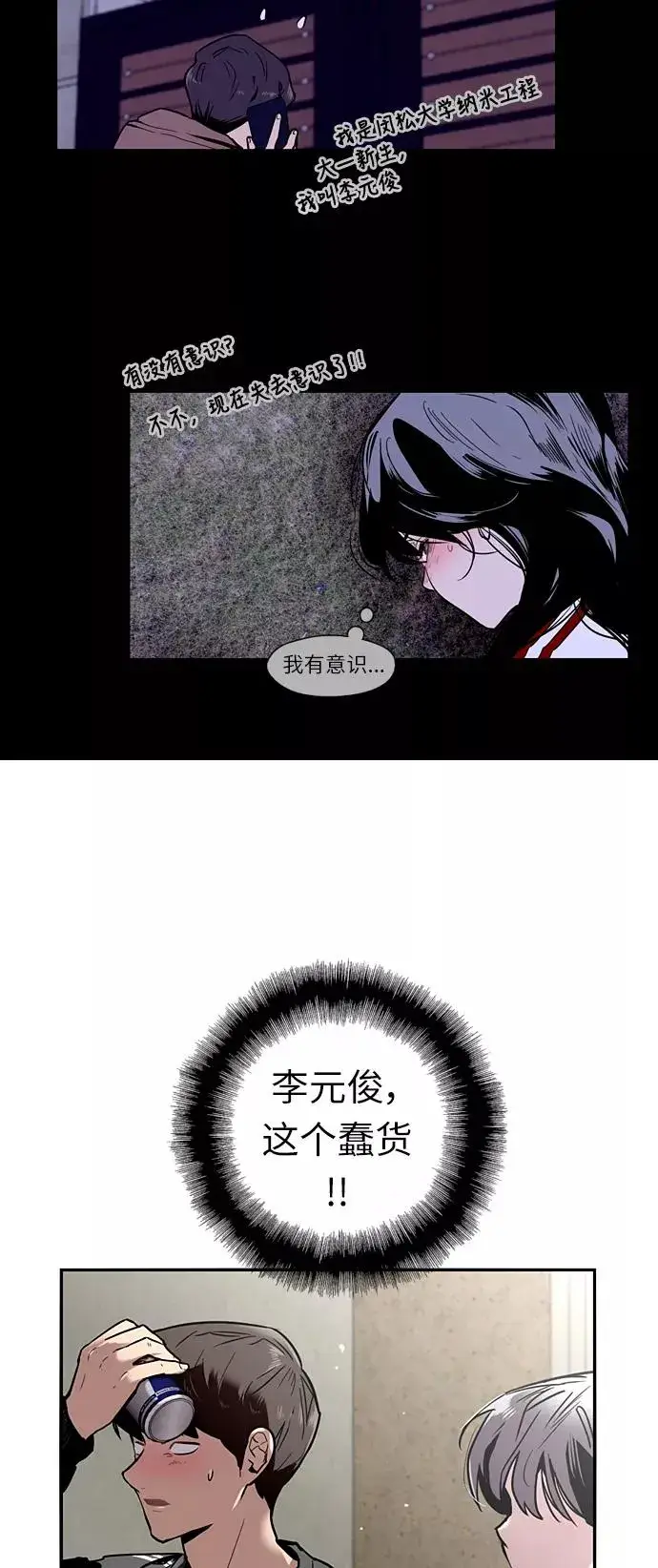 漫画《爱上姐姐的理由》[第3话] 朋友的界限？第29张图