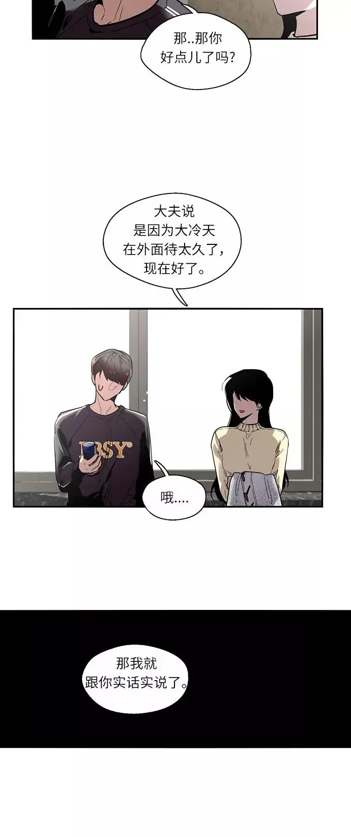 漫画《爱上姐姐的理由》[第3话] 朋友的界限？第30张图
