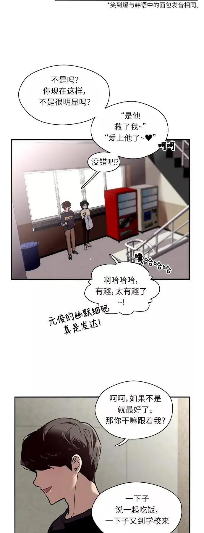 漫画《爱上姐姐的理由》[第3话] 朋友的界限？第32张图