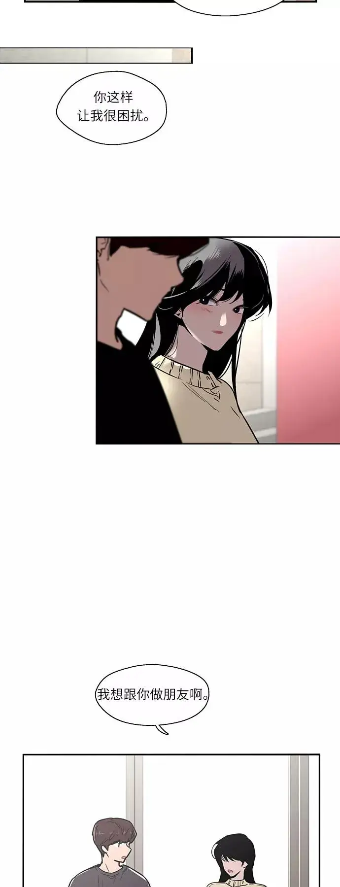 漫画《爱上姐姐的理由》[第3话] 朋友的界限？第33张图