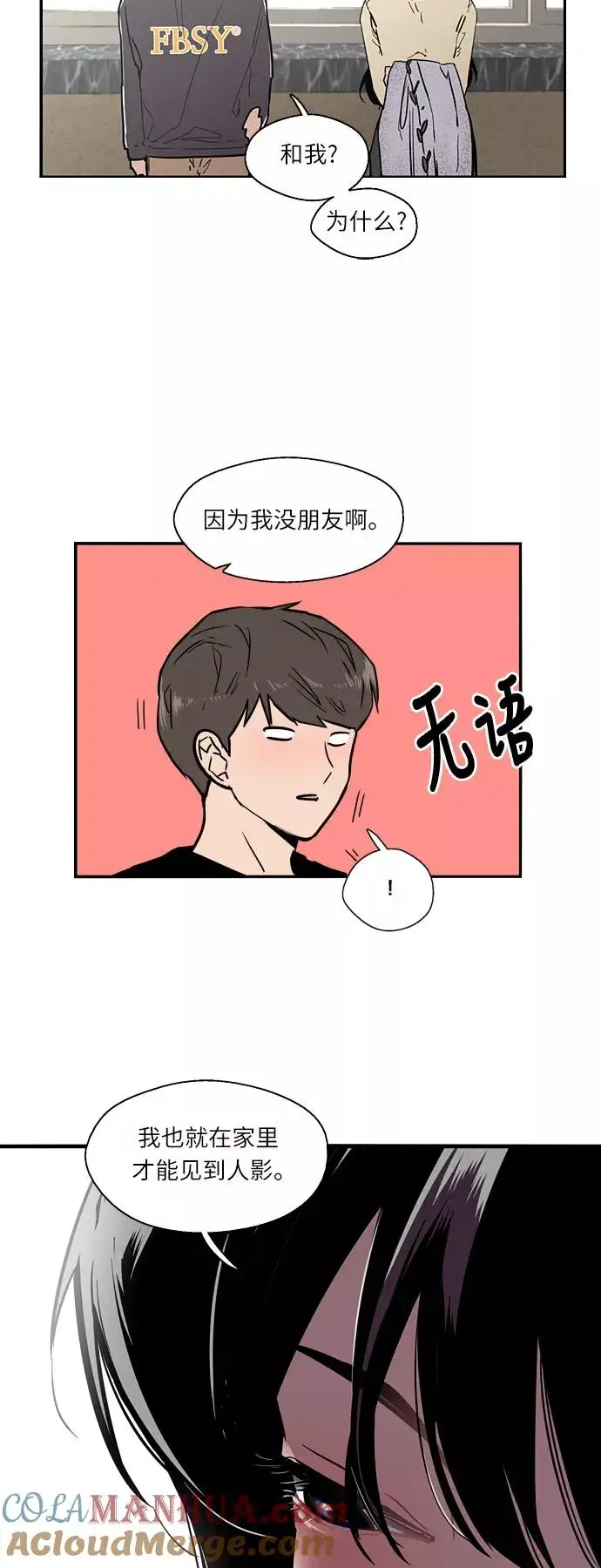 漫画《爱上姐姐的理由》[第3话] 朋友的界限？第34张图