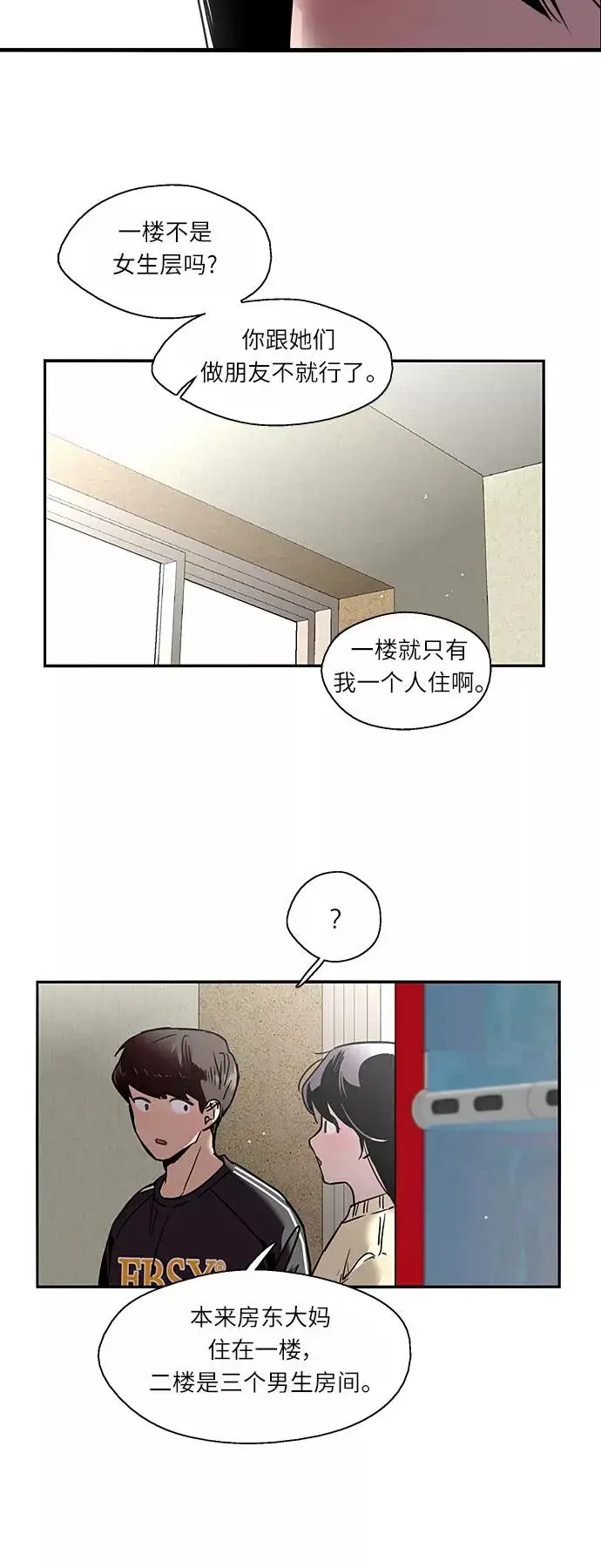 漫画《爱上姐姐的理由》[第3话] 朋友的界限？第35张图