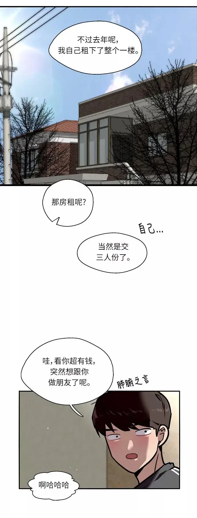 漫画《爱上姐姐的理由》[第3话] 朋友的界限？第36张图