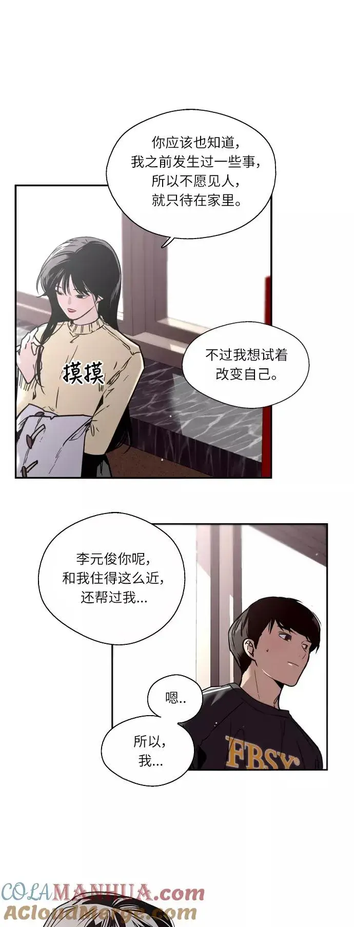 漫画《爱上姐姐的理由》[第3话] 朋友的界限？第37张图