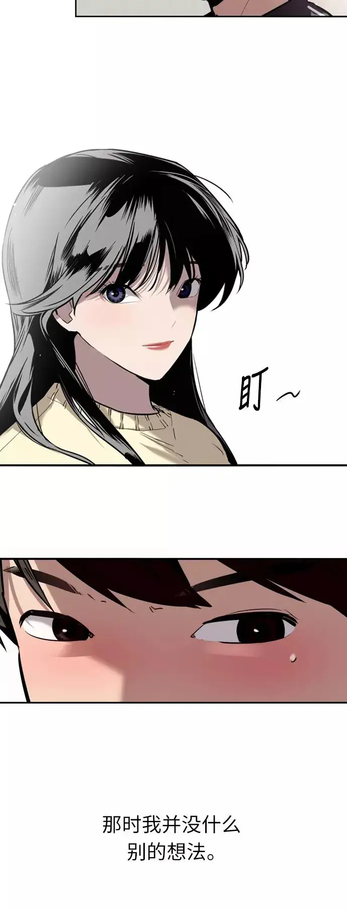 漫画《爱上姐姐的理由》[第3话] 朋友的界限？第39张图