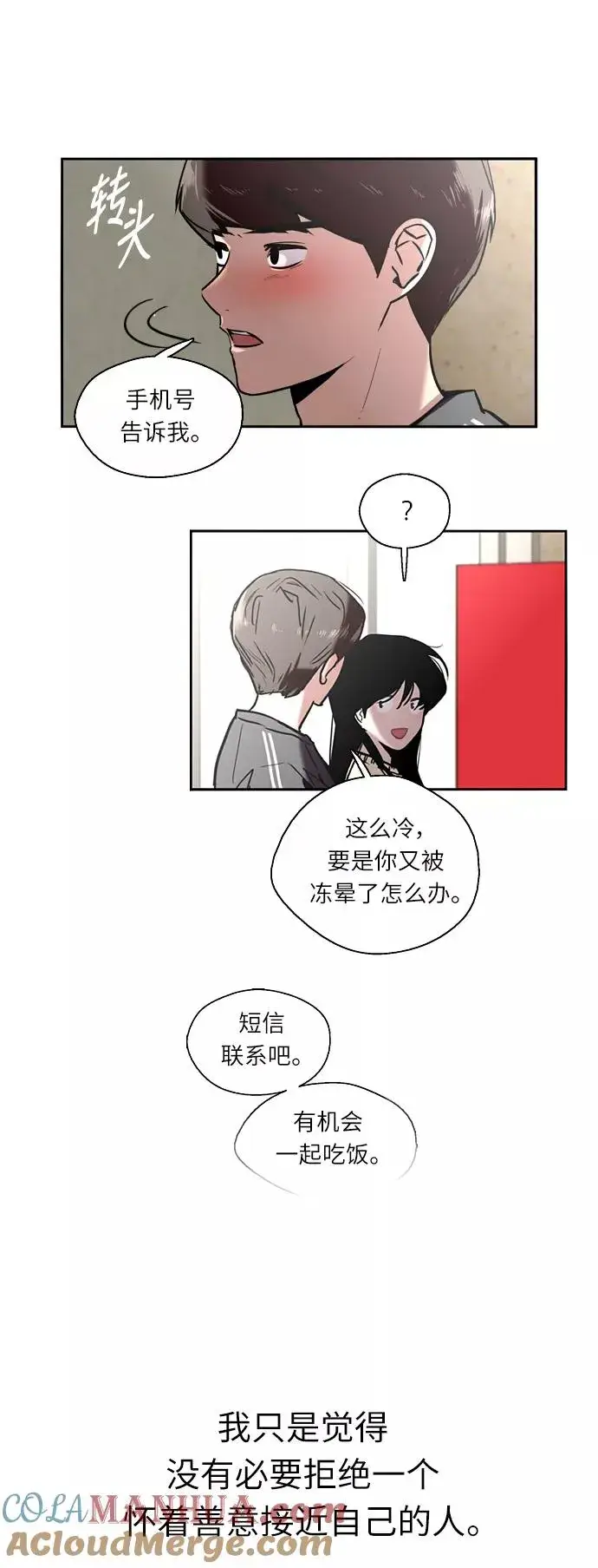 漫画《爱上姐姐的理由》[第3话] 朋友的界限？第40张图