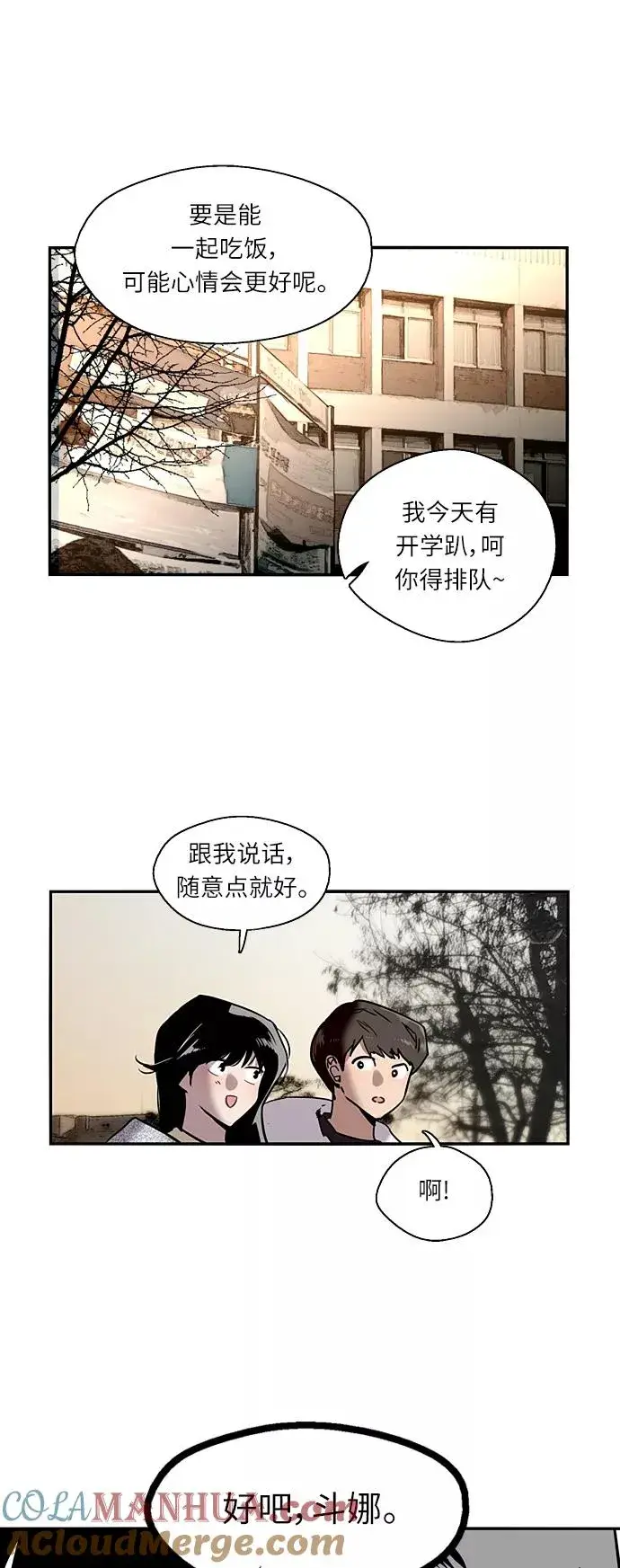漫画《爱上姐姐的理由》[第3话] 朋友的界限？第43张图