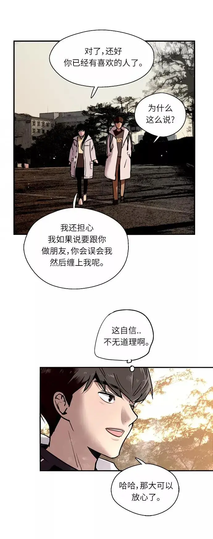 漫画《爱上姐姐的理由》[第3话] 朋友的界限？第45张图