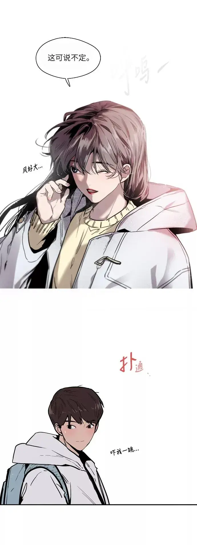 漫画《爱上姐姐的理由》[第3话] 朋友的界限？第48张图