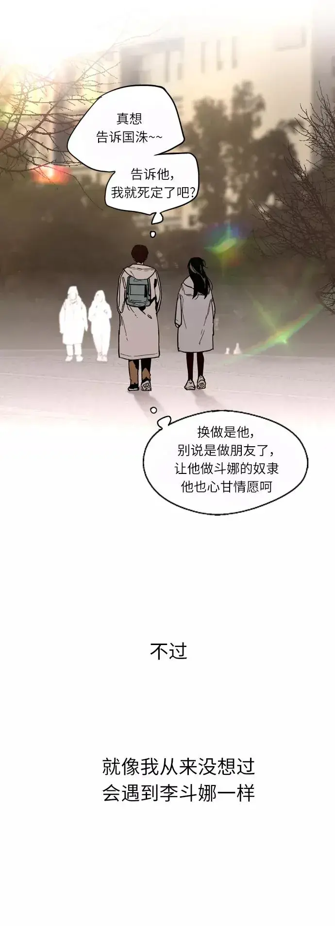 漫画《爱上姐姐的理由》[第3话] 朋友的界限？第50张图